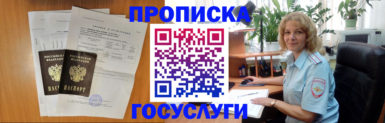 временная регистрация 2025 в Горняке